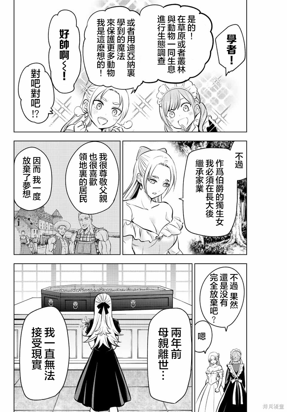 黑猫与魔女的教室漫画39话