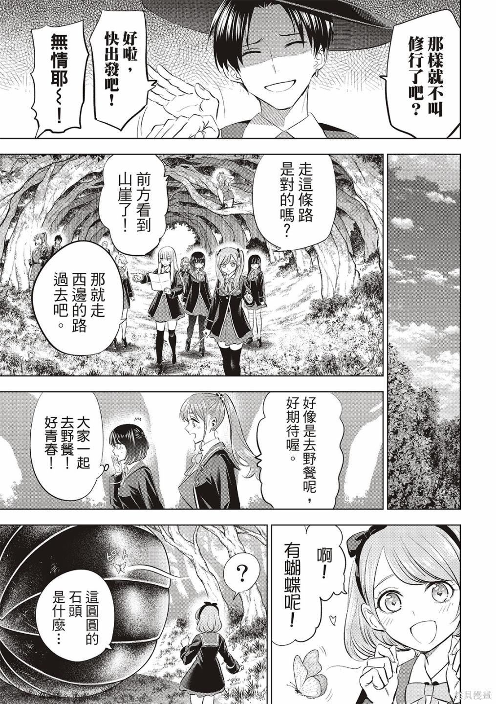 黑猫与魔女的教室漫画62话