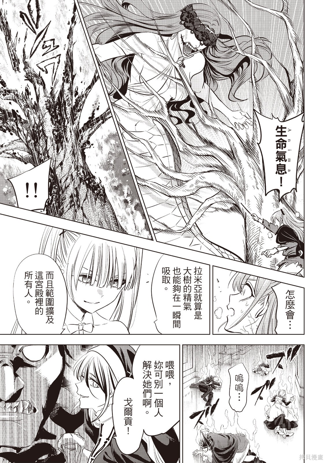 黑猫与魔女的教室漫画74话