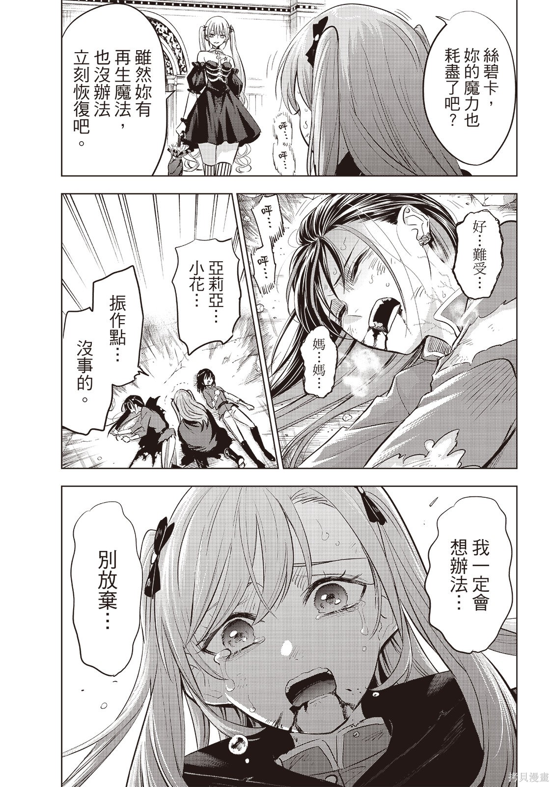 黑猫与魔女的教室漫画75话