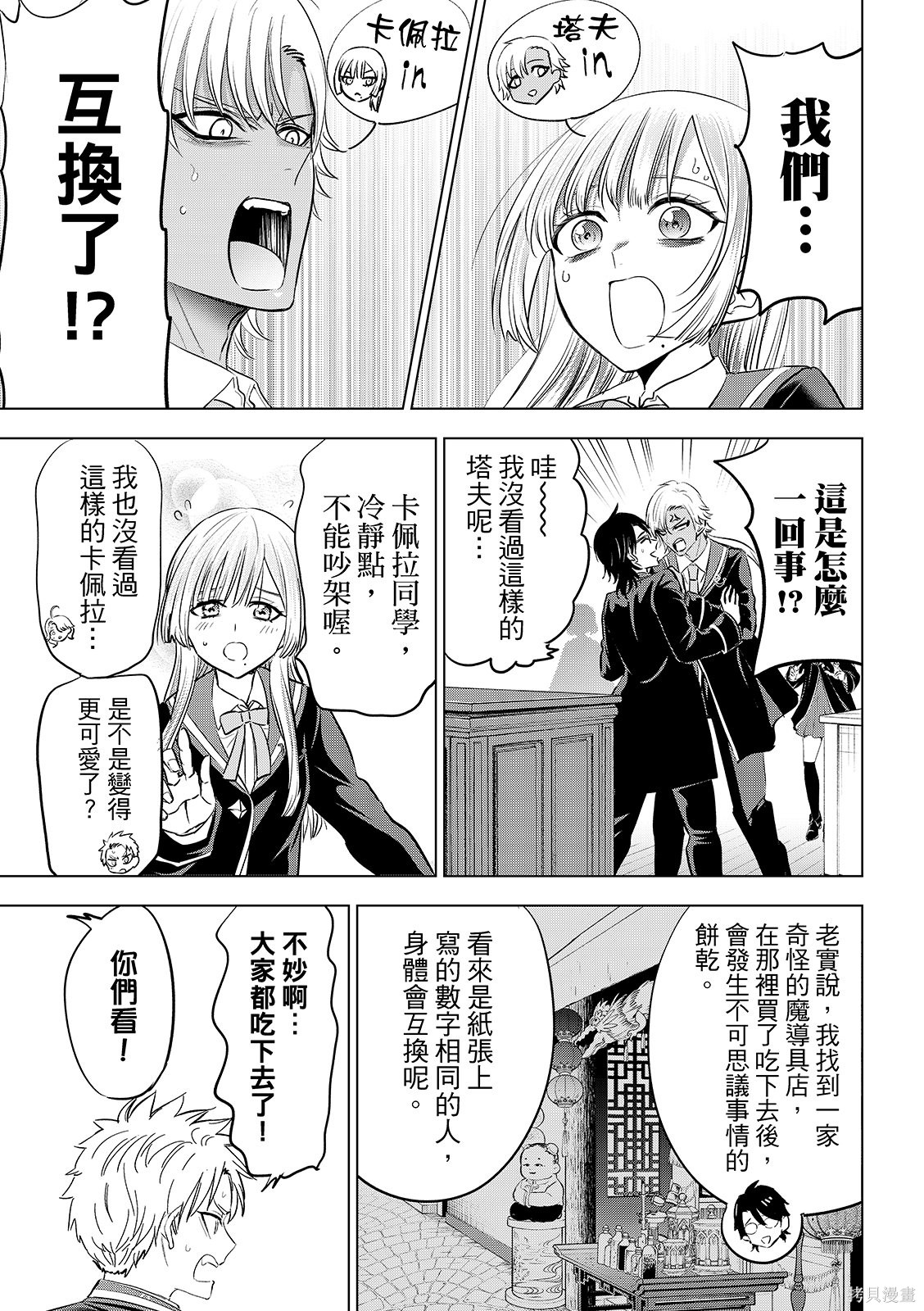 黑猫与魔女的教室漫画87话