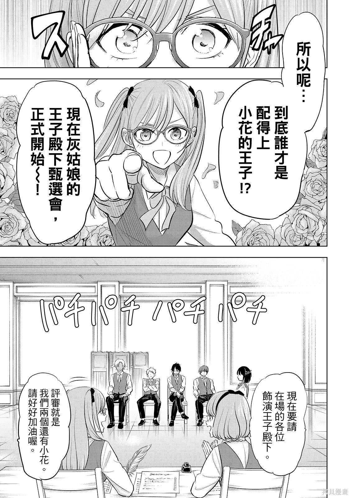黑猫与魔女的教室漫画89话