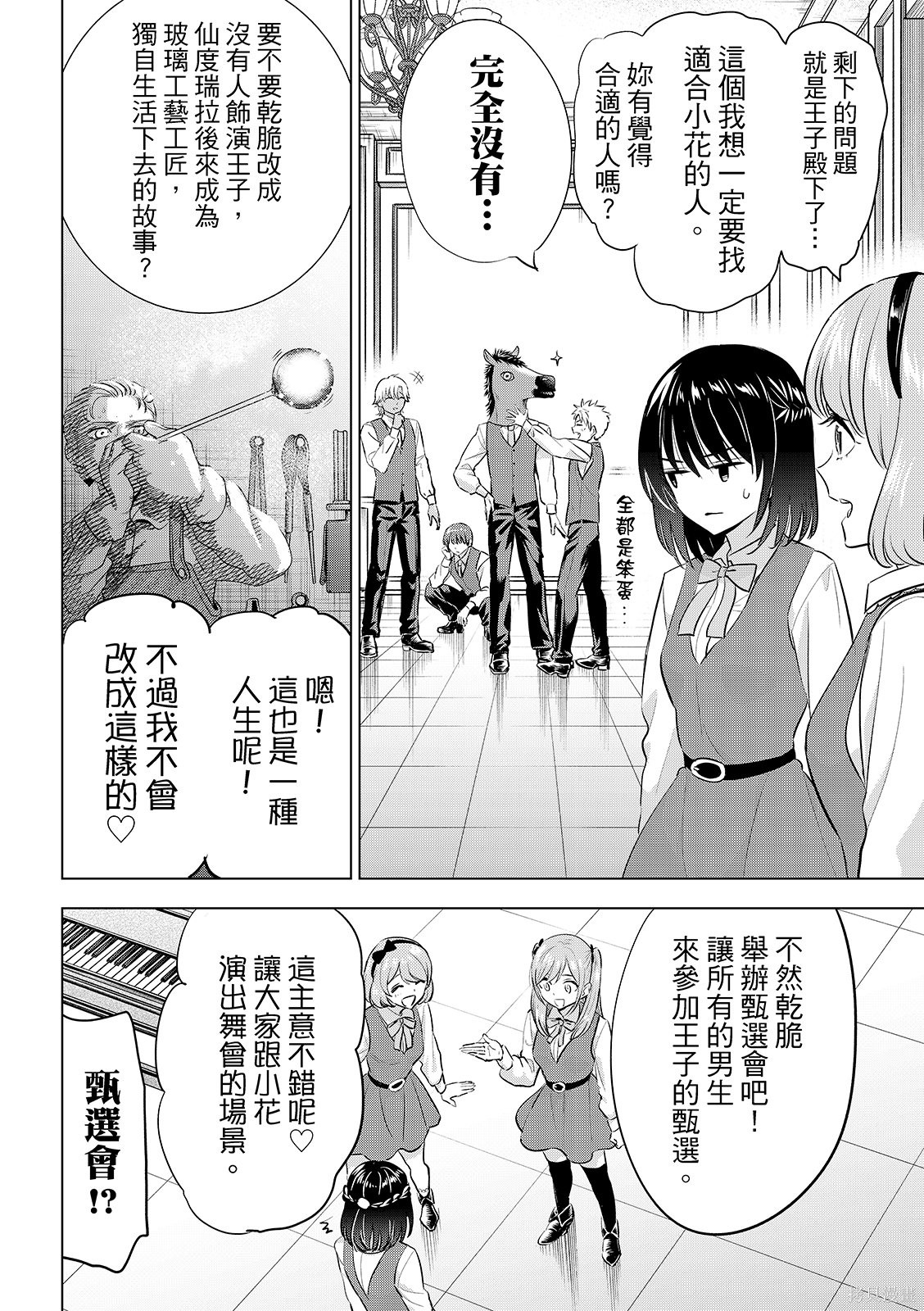 黑猫与魔女的教室漫画89话