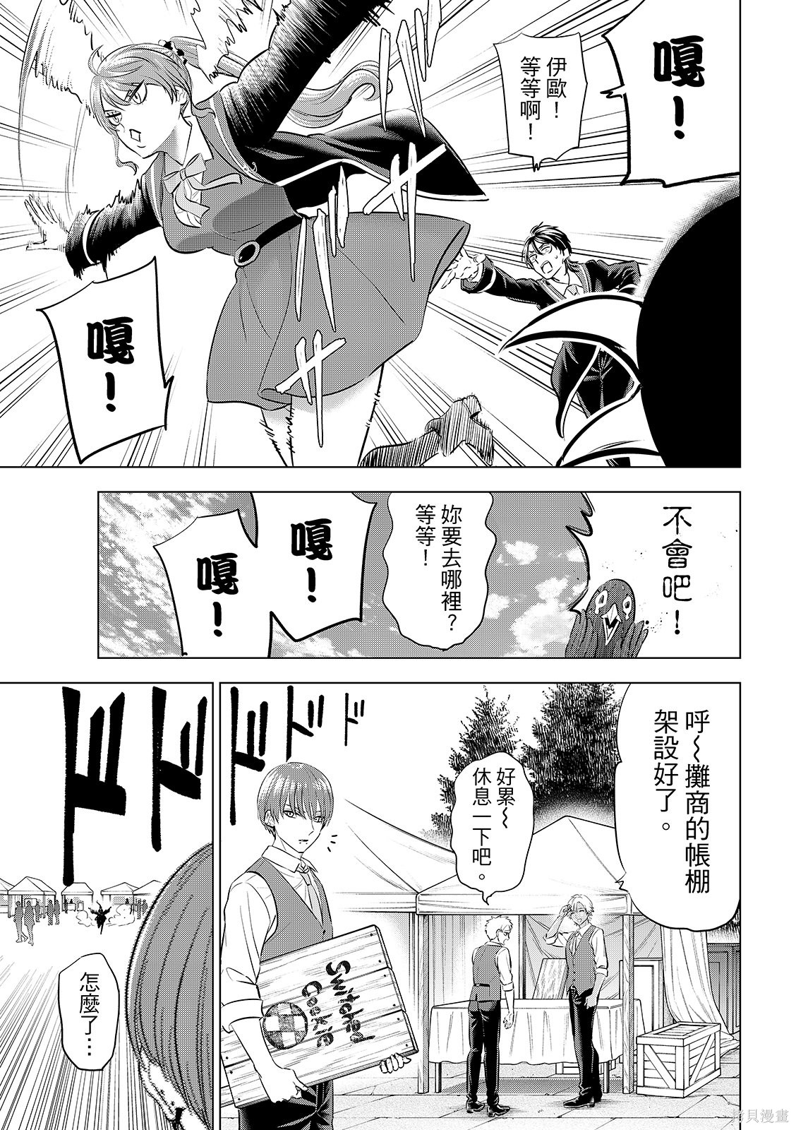 黑猫与魔女的教室漫画91话