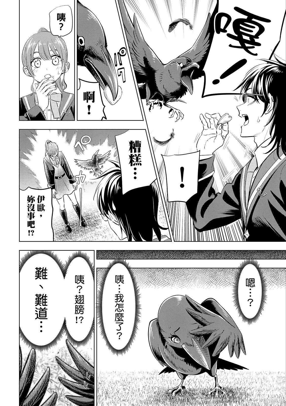 黑猫与魔女的教室漫画91话