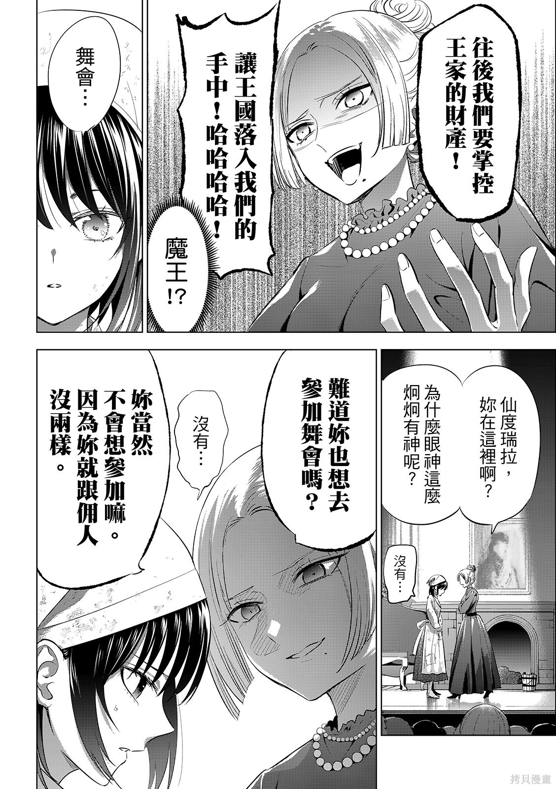 黑猫与魔女的教室漫画93话