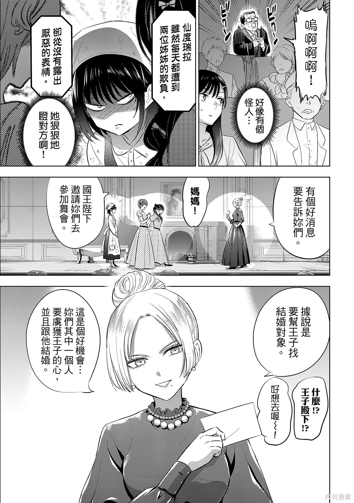 黑猫与魔女的教室漫画93话