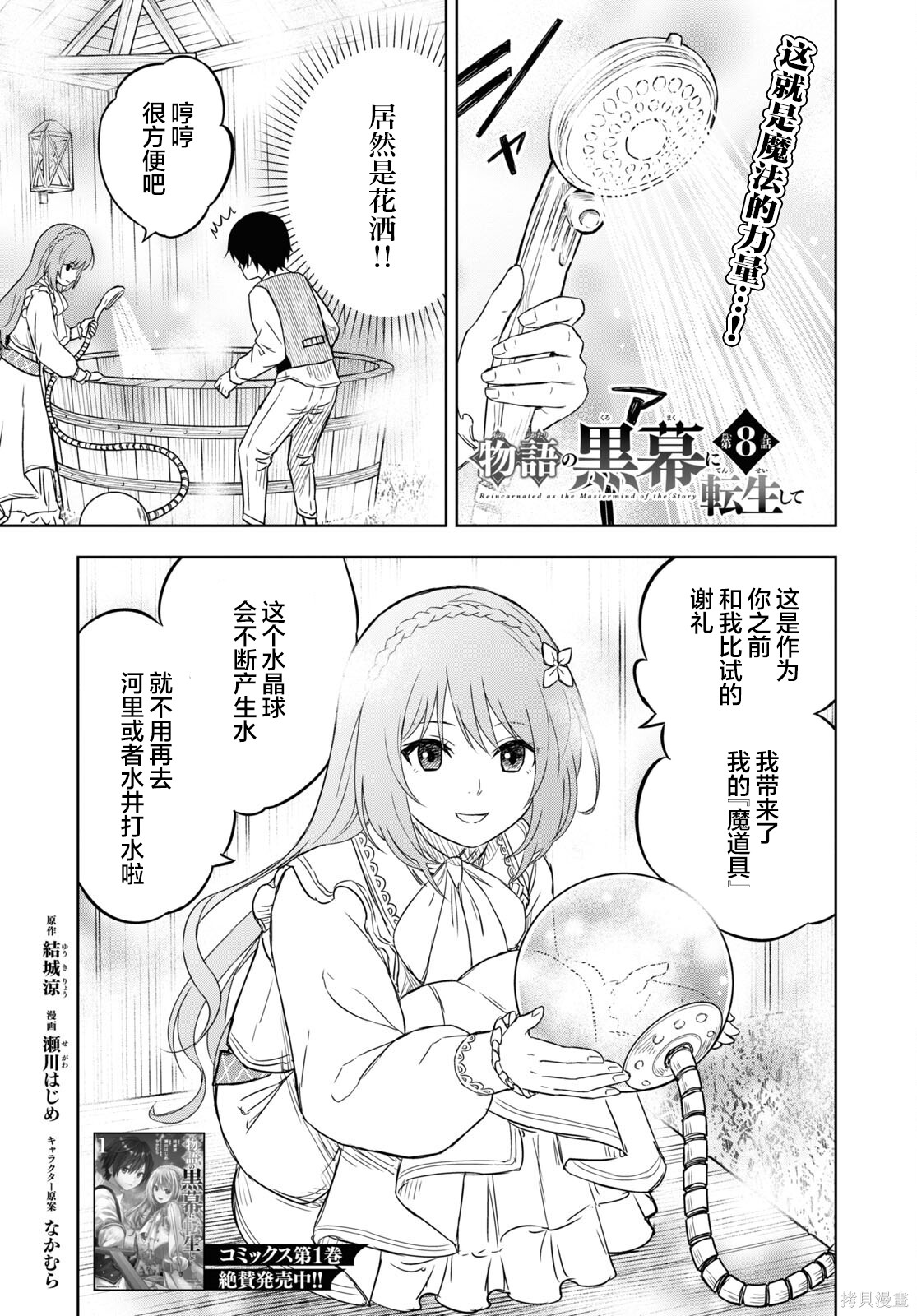 转生为故事幕後主谋漫画08话