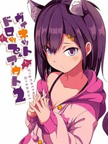 (C104)薇奈特的堕落2