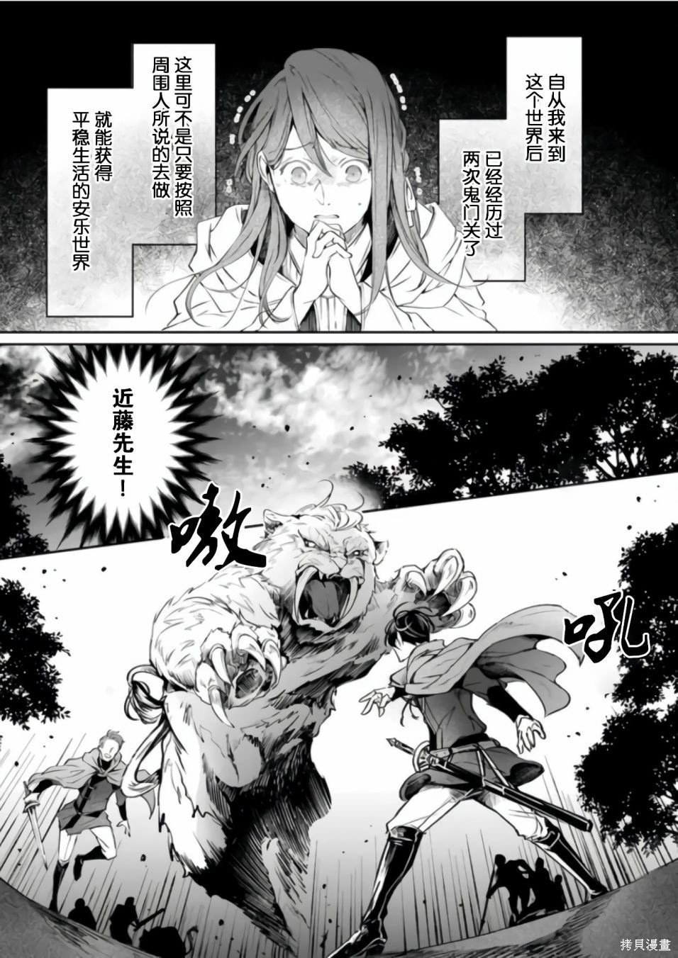 异世界的安泰全看社畜漫画18话