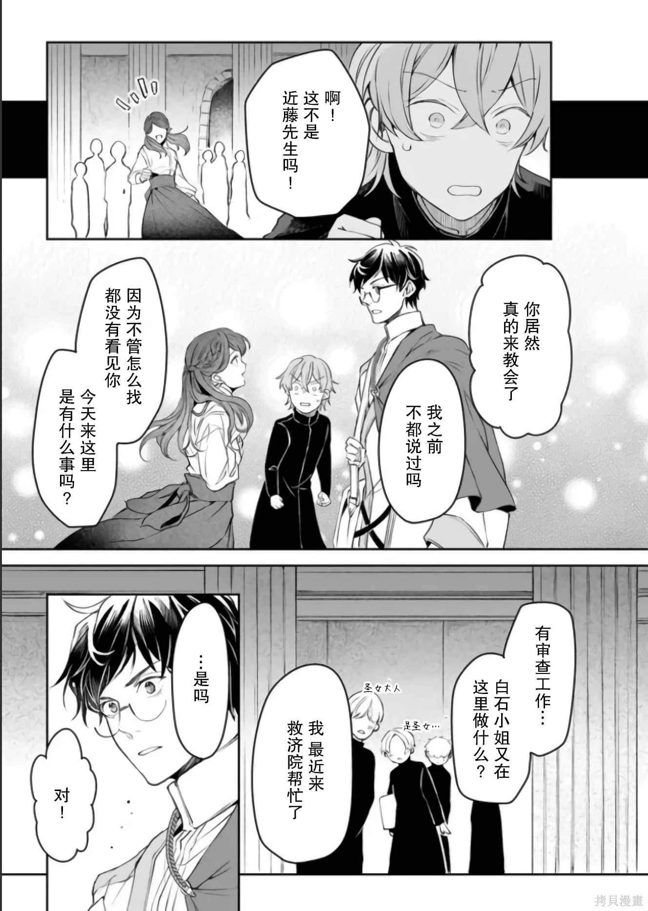 异世界的安泰全看社畜漫画27话