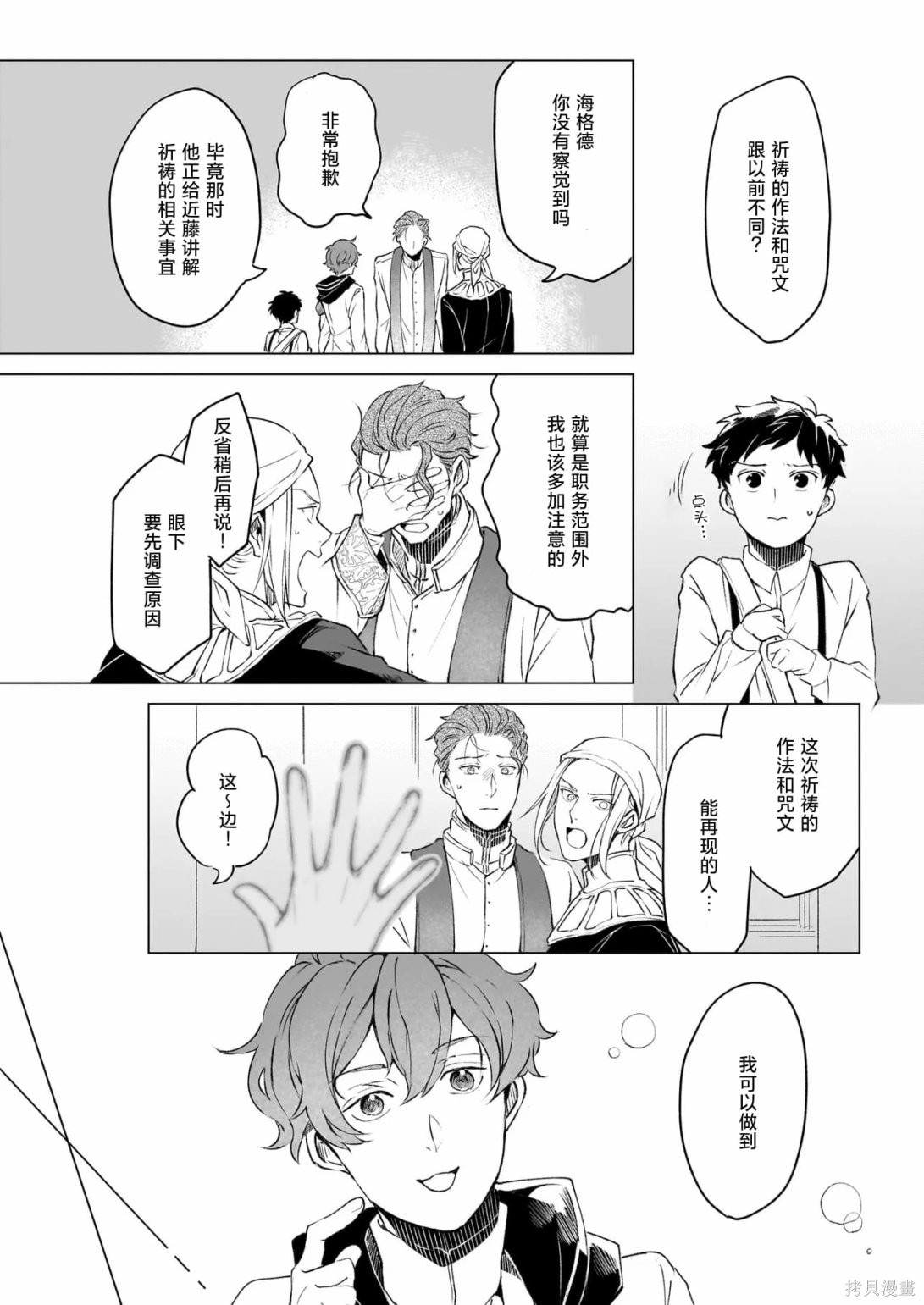 异世界的安泰全看社畜漫画34.1话