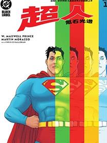 超人：氪石光谱