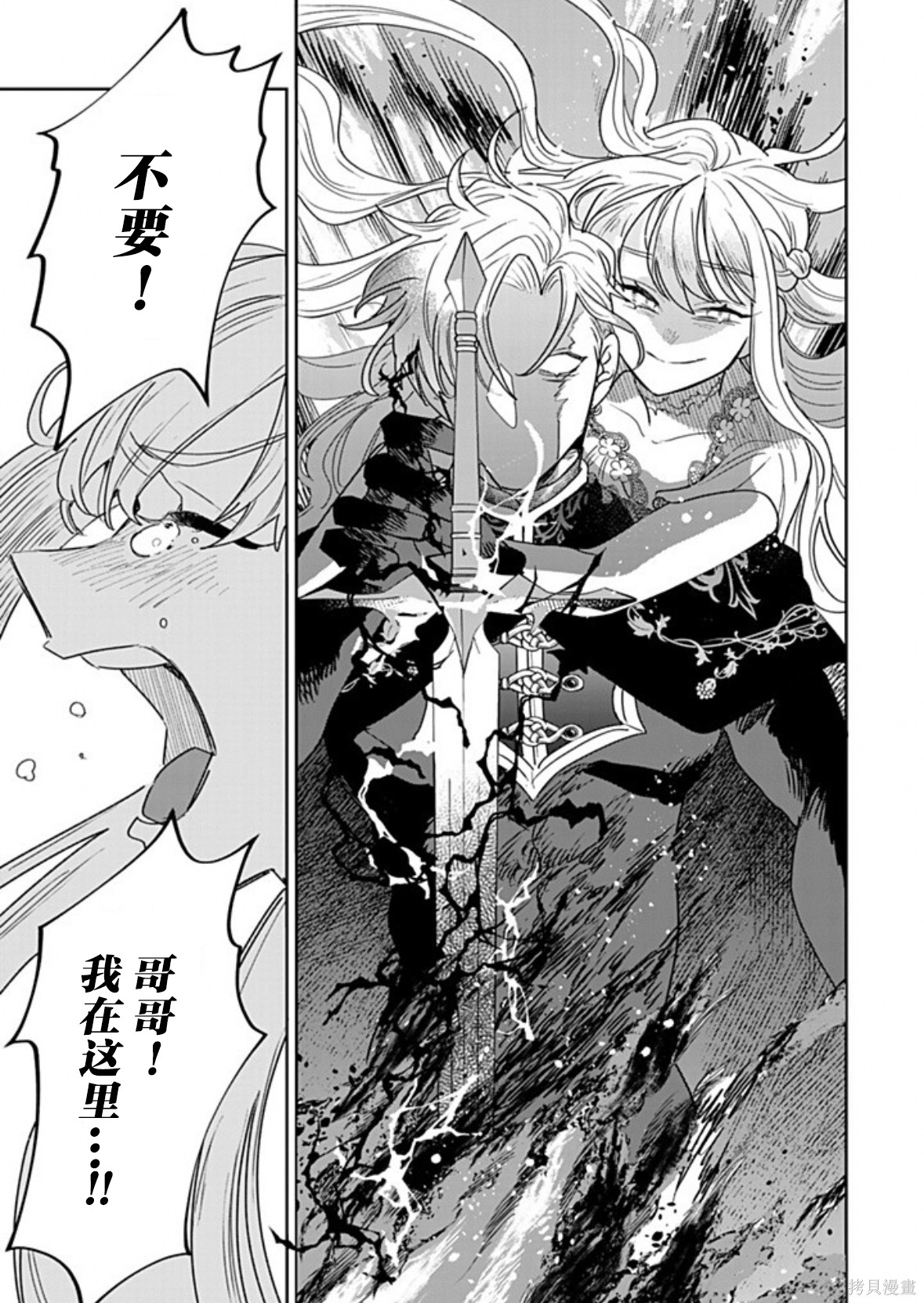 死而复生的薄命千金、在这一世被最可怕的终极大boss兄长溺爱漫画38话