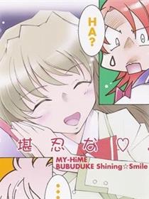 Mai-HiME-BubudukeShiningSmile