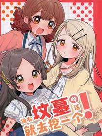 (C105) [おやすみ (おやすみまくら)] 墓穴がなければ掘ればいい (学园アイドルマスター)