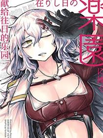 (C102) 献给往日的乐园