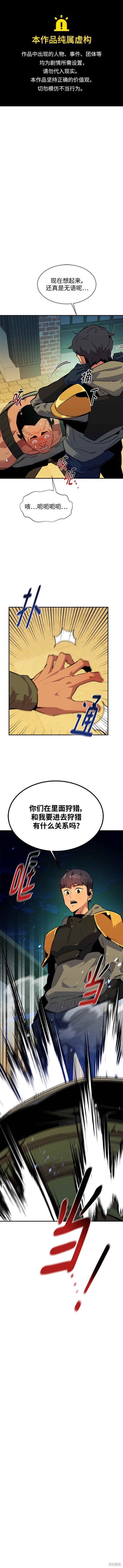 用分身自动狩猎漫画31话