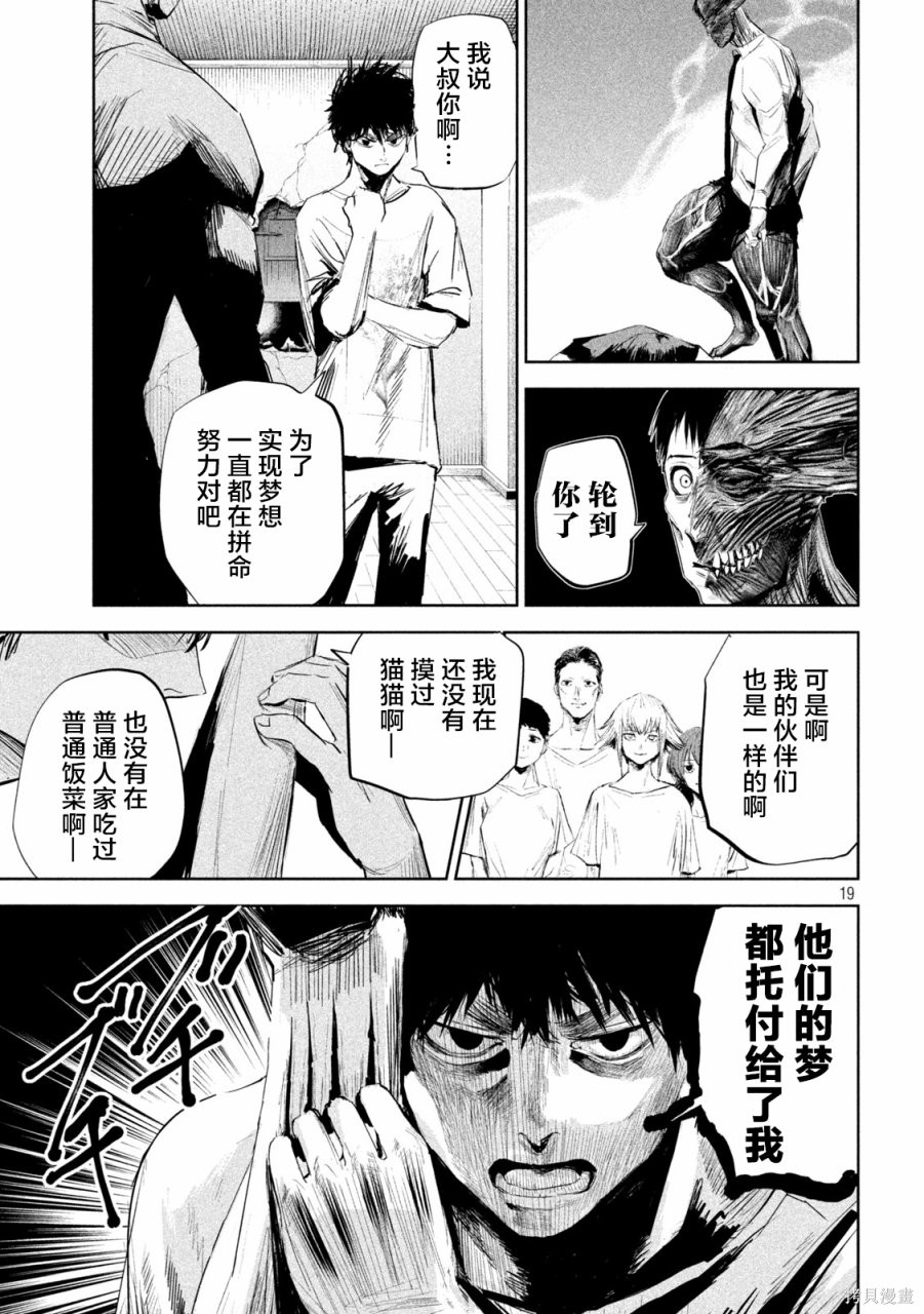 殖魔人漫画03话