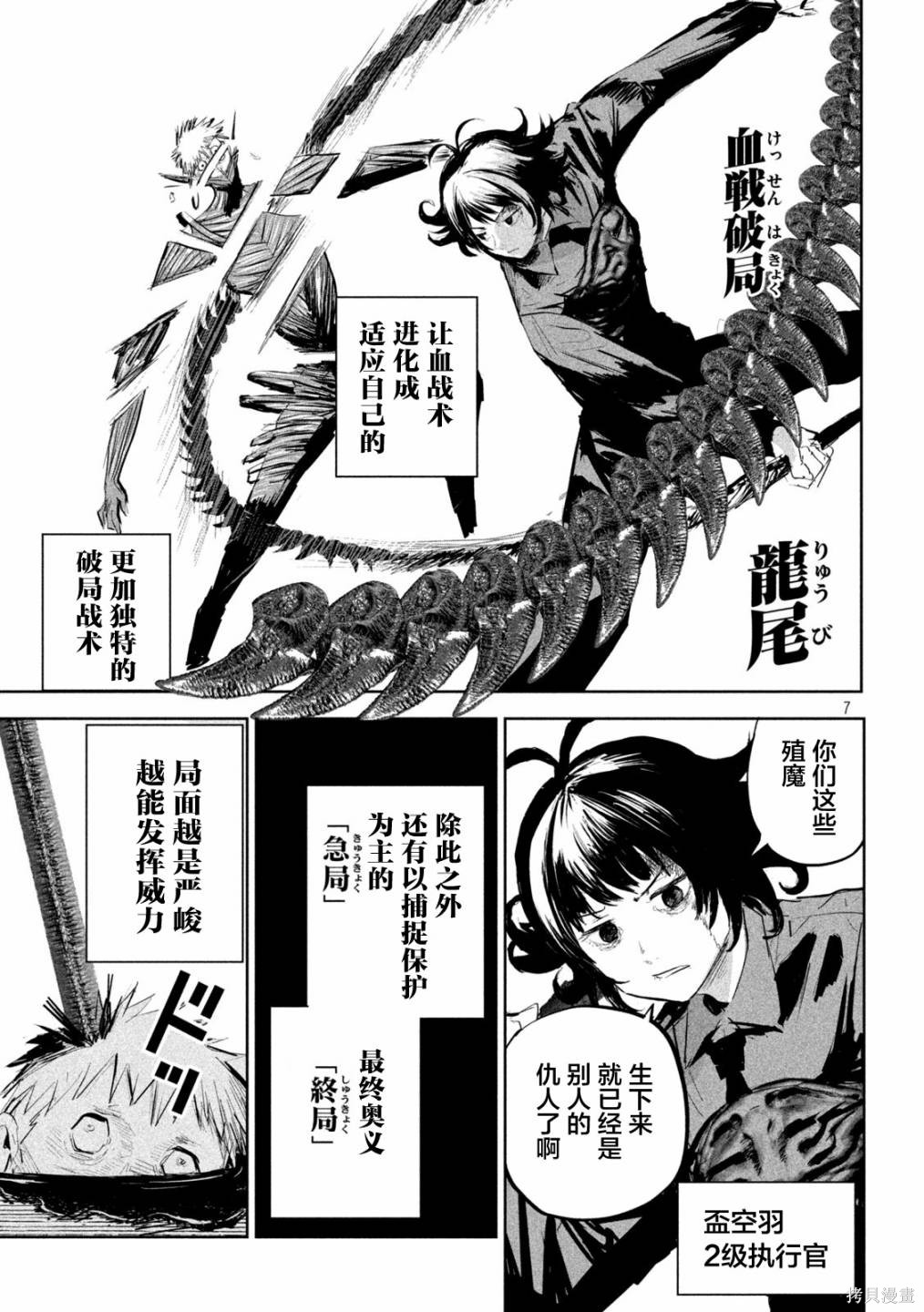 殖魔人漫画07话
