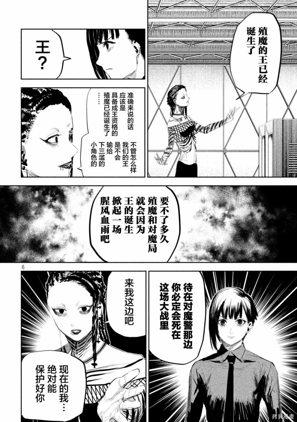 殖魔人漫画08话