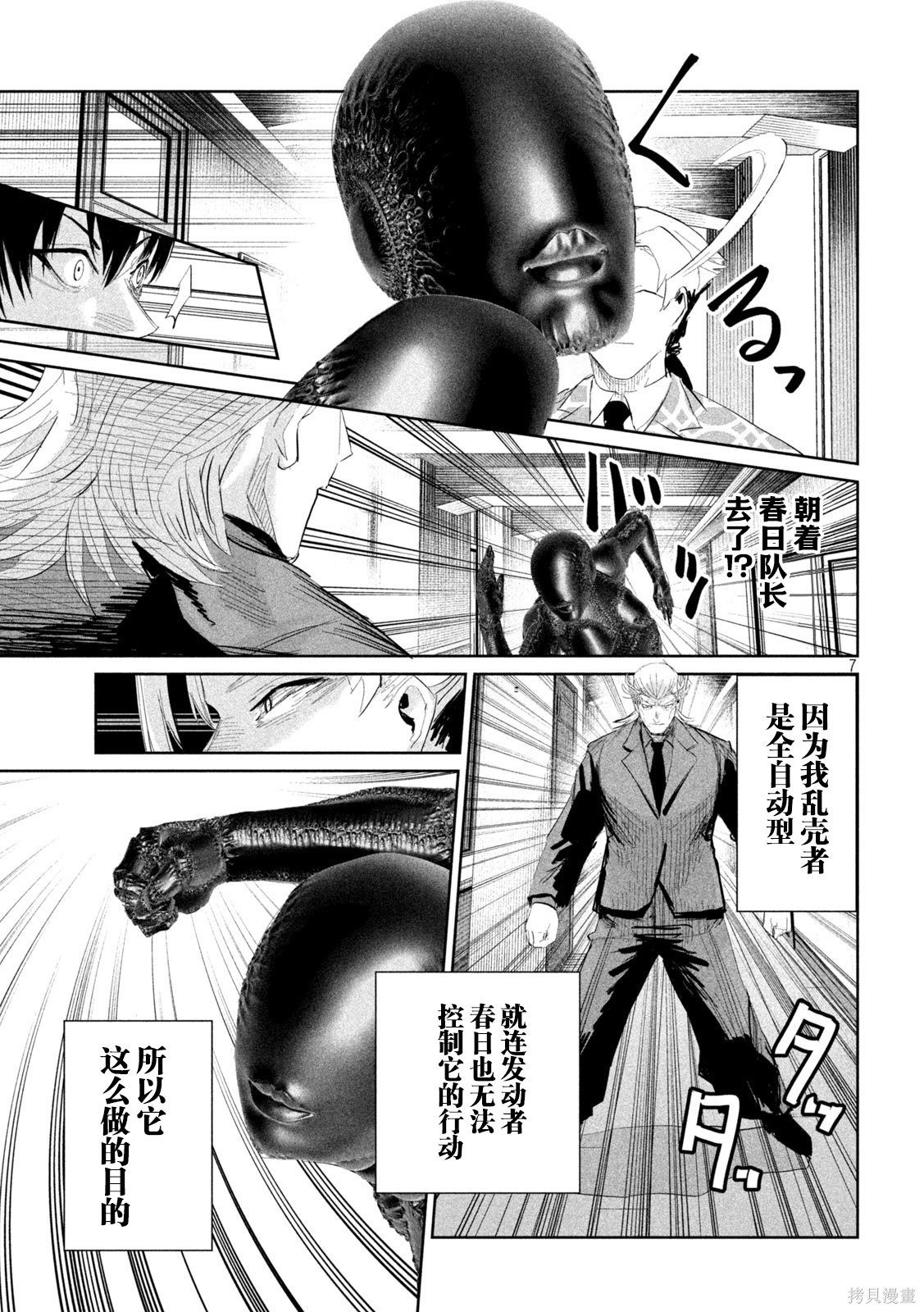 殖魔人漫画35话