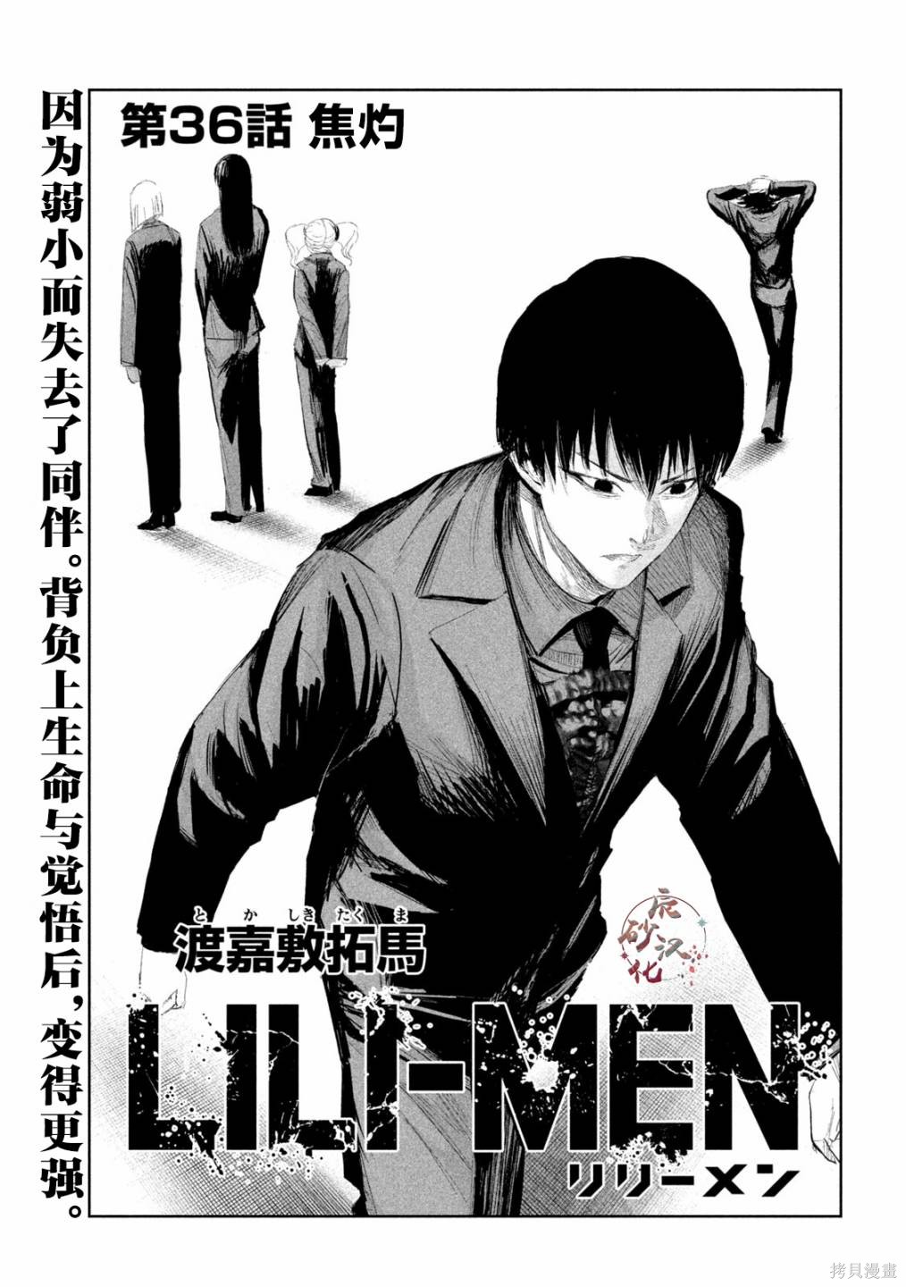 殖魔人漫画36话
