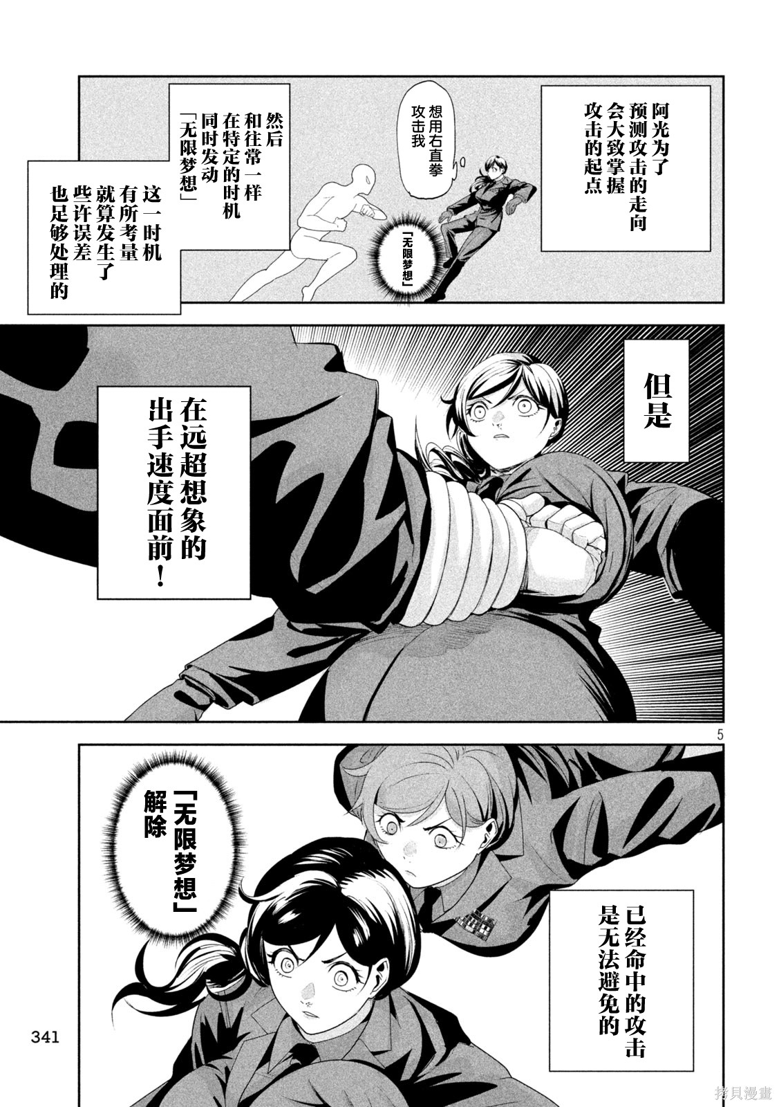殖魔人漫画73话