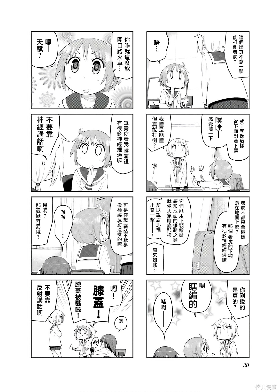 悠悠式漫画123话