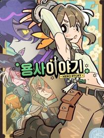 勇者传说