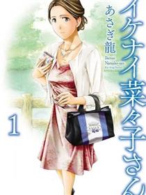 淘气的菜菜子