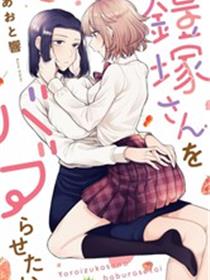 想要宠爱铠塚小姐