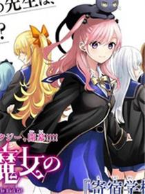 黑猫和魔女的课堂