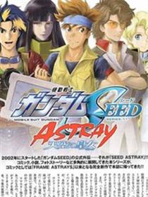 机动战士高达SEED Astray:天空的皇女