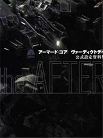 装甲核心5资料设定集