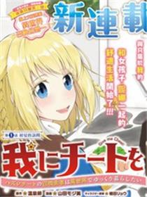 请务必让我开挂