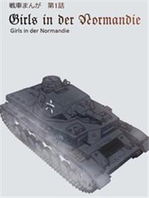 少女们在诺曼底