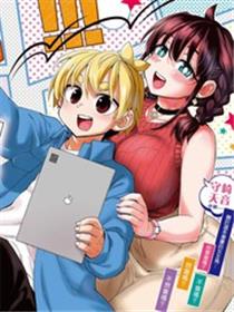 这本漫画女主角是守崎天音