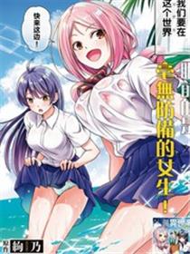 异世界悠闲荒野求生