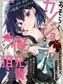 恐怕她是冲着我哥来的